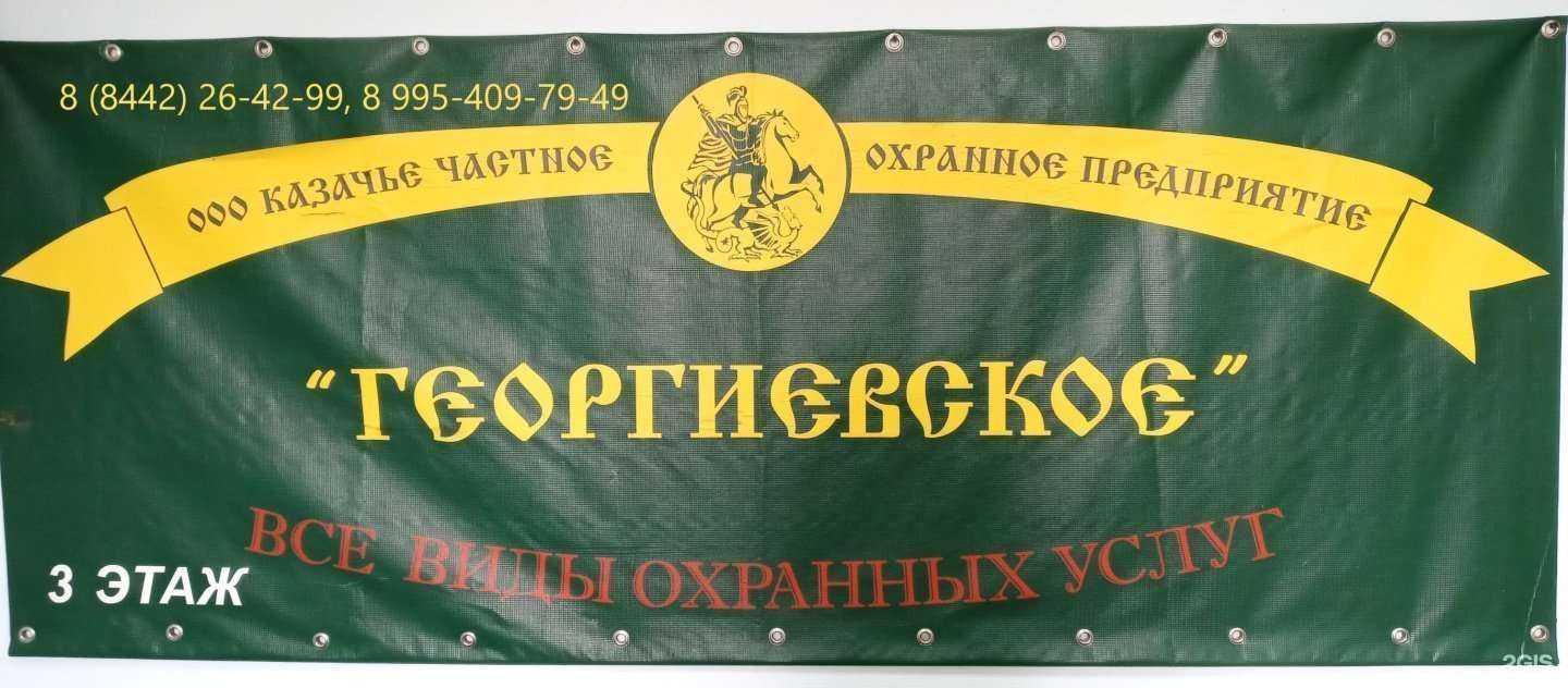 Отзывы на компанию Георгиевское-2008 в Волгограде c фото