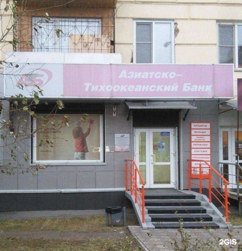 Отзывы на компанию Азиатско-Тихоокеанский банк в Красноярске c фото