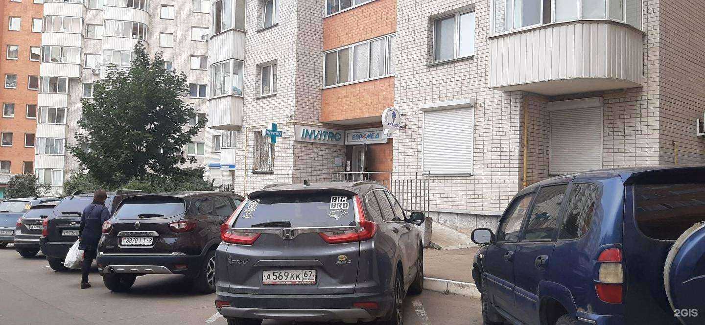 Отзывы на компанию Invitro в Смоленске c фото