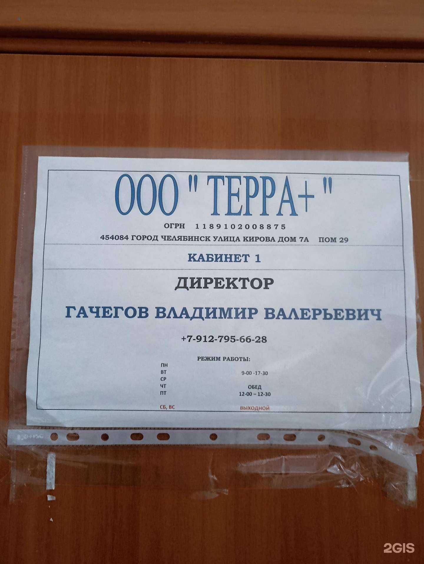 Отзывы на компанию Терра+ в Челябинске c фото