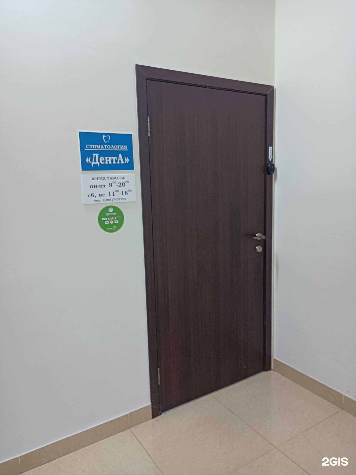 Отзывы на компанию Дента в Красногорске c фото