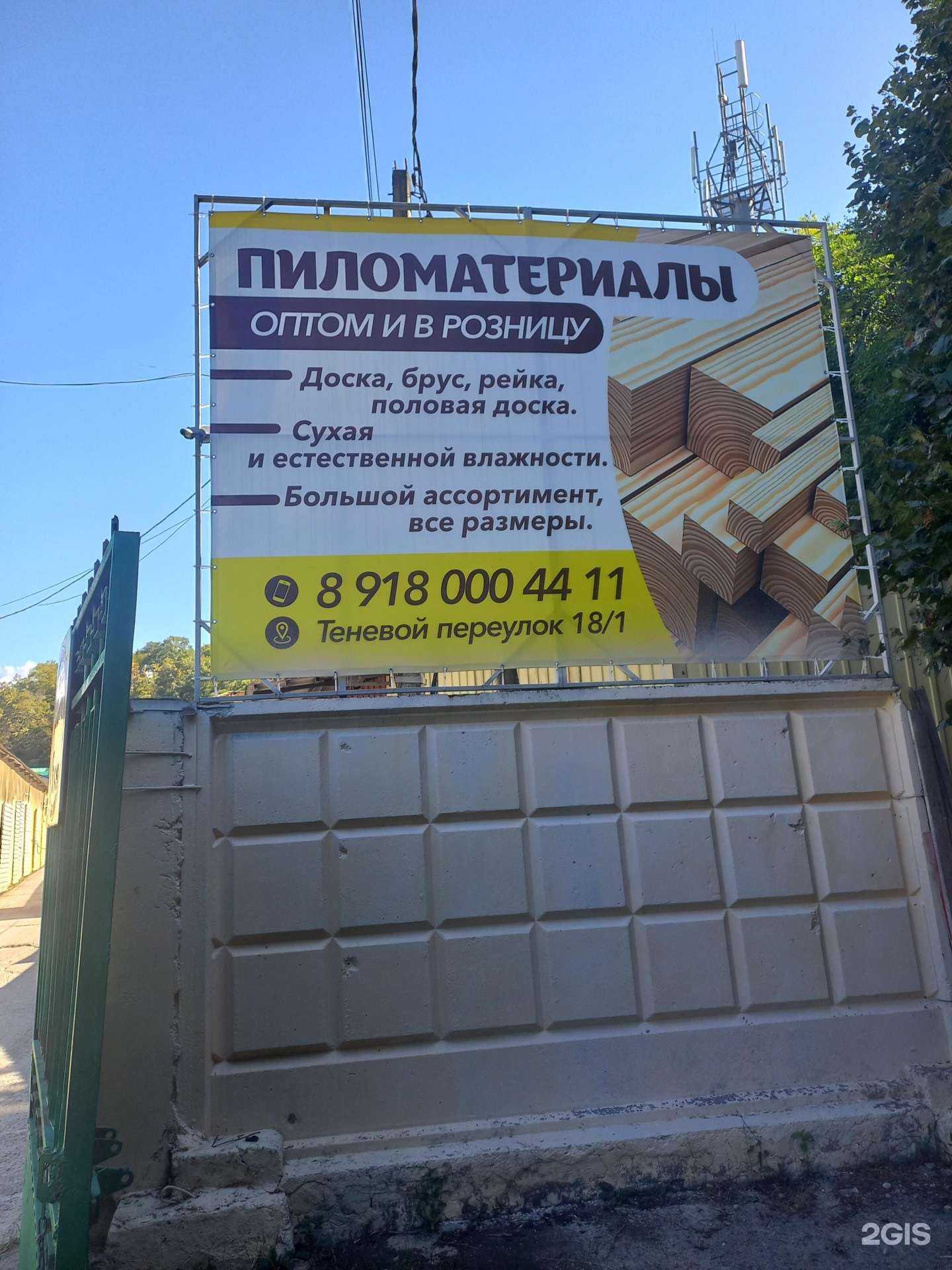 Отзывы на компанию Магазин пиломатериалов в Сочи c фото