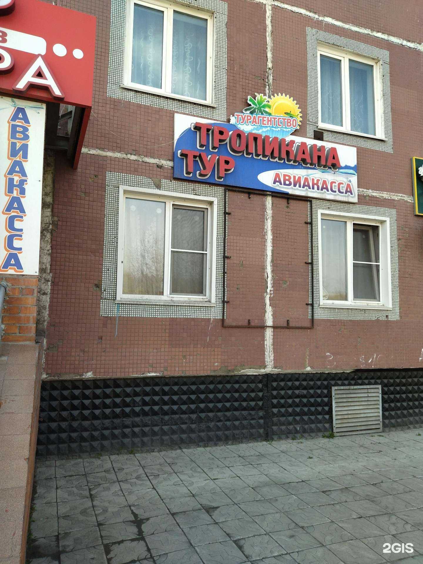 Отзывы на компанию Тропикана Тур в Прокопьевске c фото