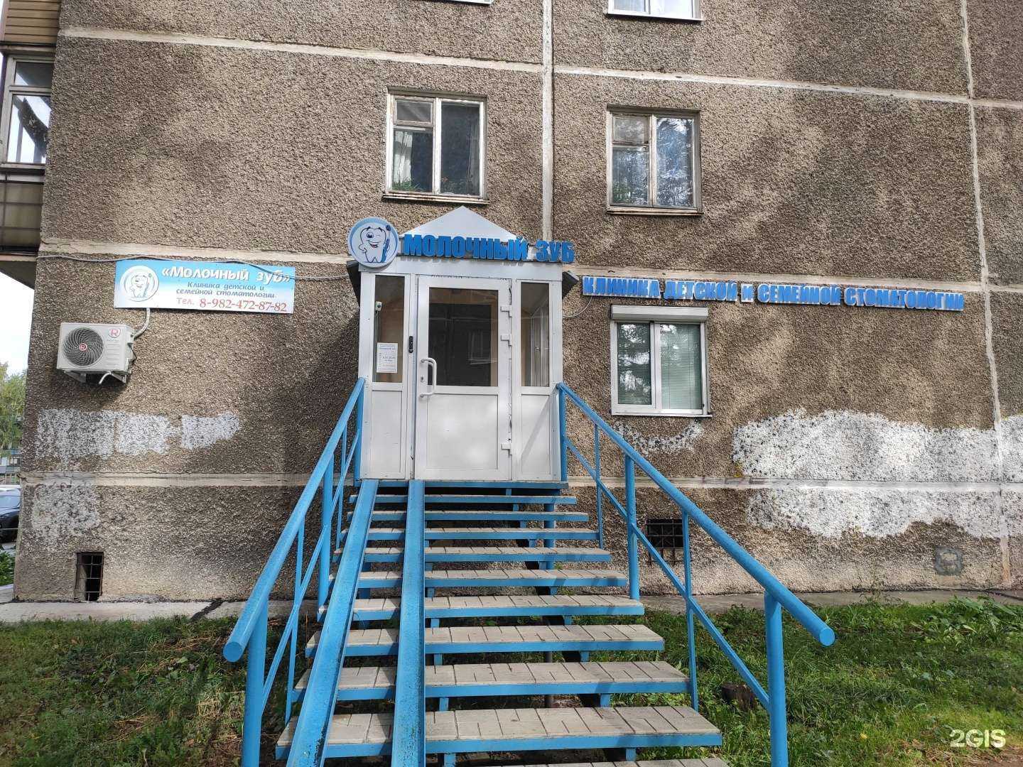 Отзывы на компанию Молочный зуб в г. Пермь c фото
