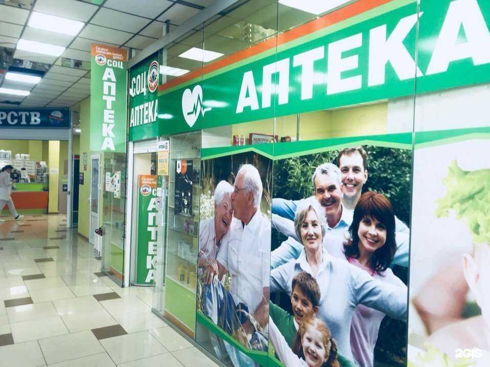 Отзывы на компанию СОЦ Аптека в Белгороде c фото