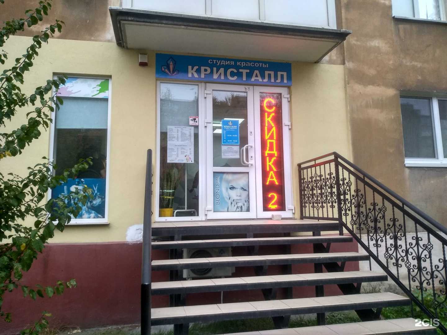 Отзывы на компанию Кристалл в Калининграде c фото