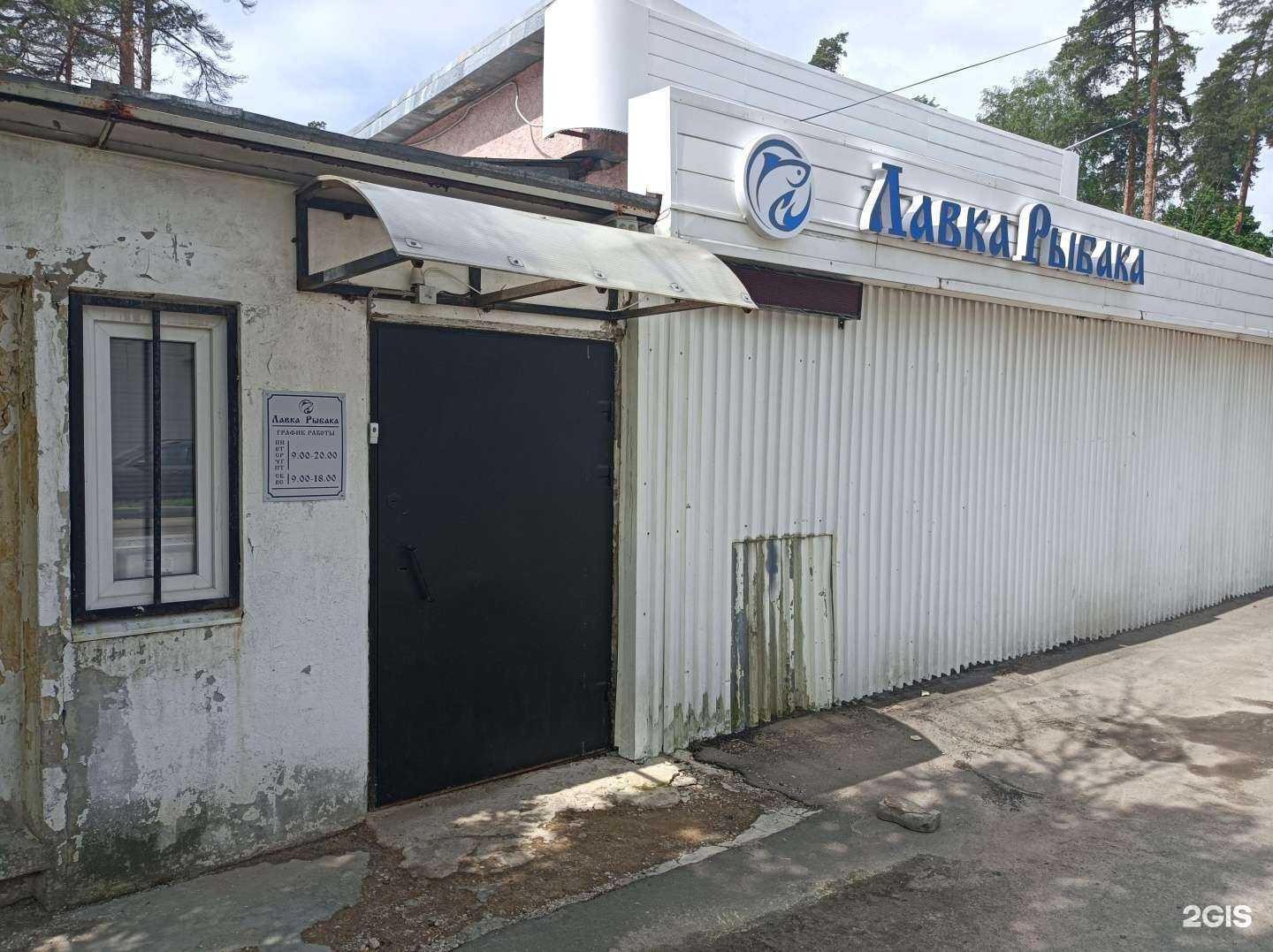 Отзывы на компанию Лавка рыбака в Ивантеевке c фото