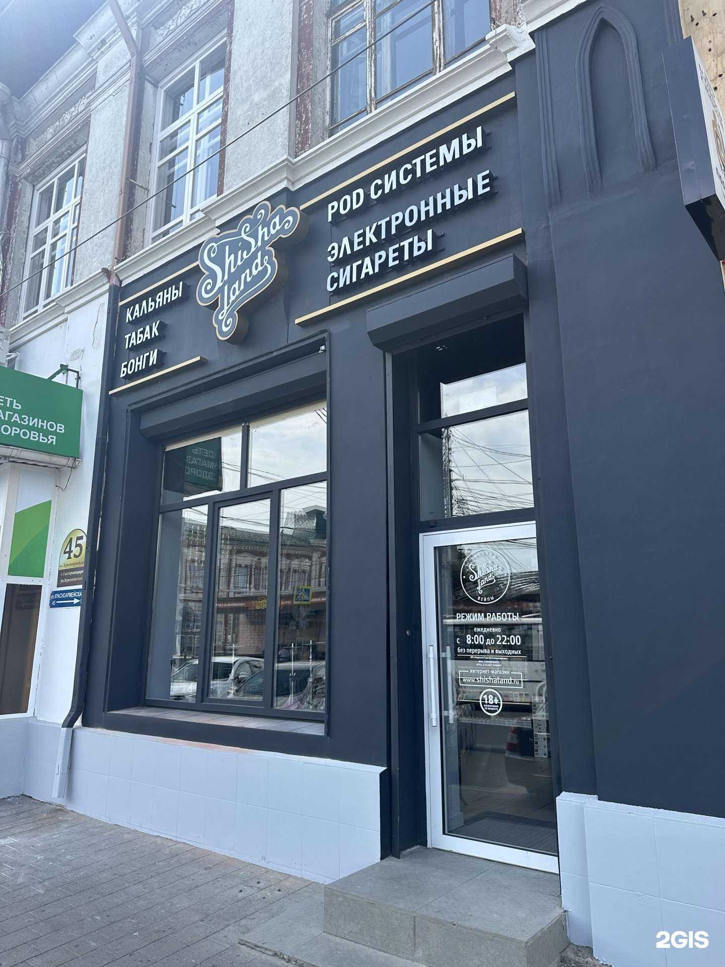 Отзывы на компанию Shishaland в Краснодаре c фото