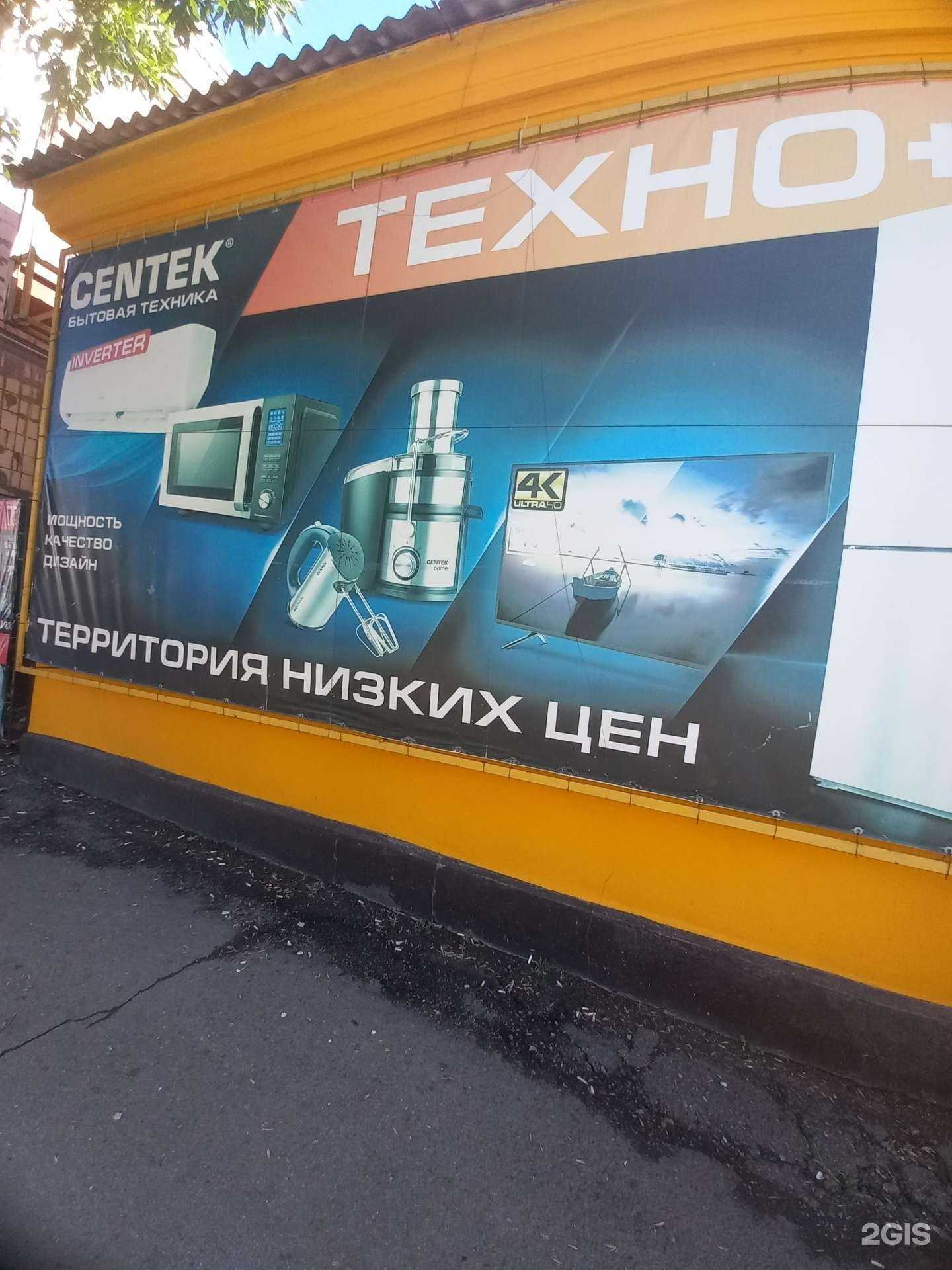 Отзывы на компанию Техно+ в Шахтах c фото