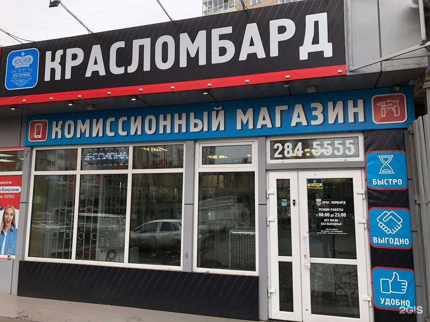 Отзывы на компанию КрасЛомбард в Красноярске c фото