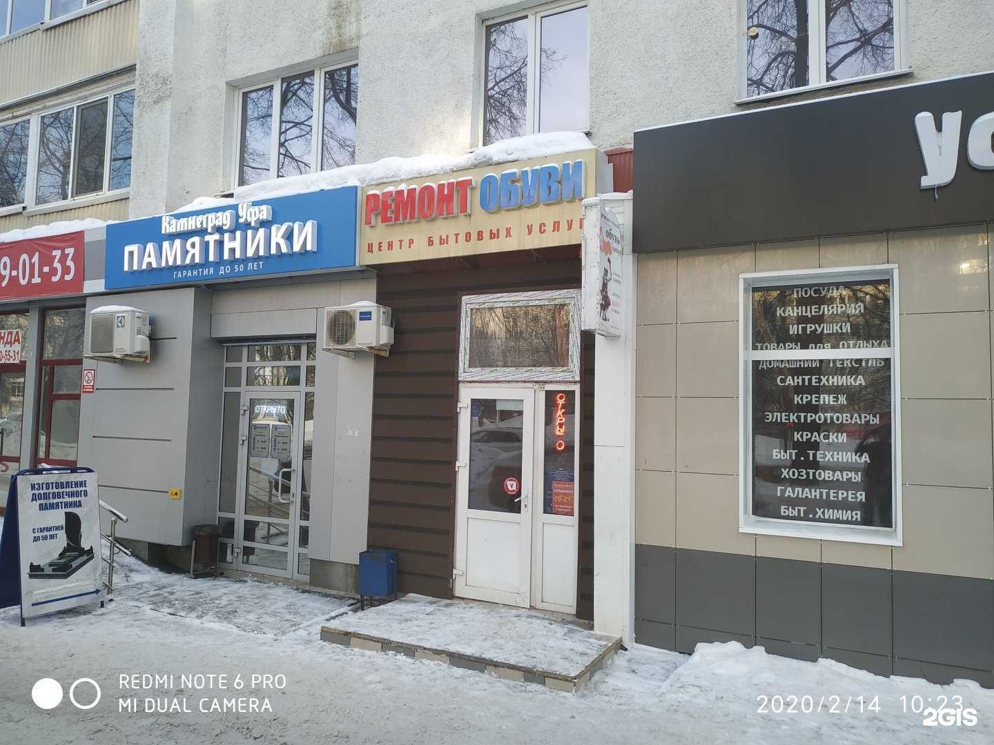 Отзывы на компанию Мастерская по ремонту обуви и изготовлению ключей в г. Уфа c фото