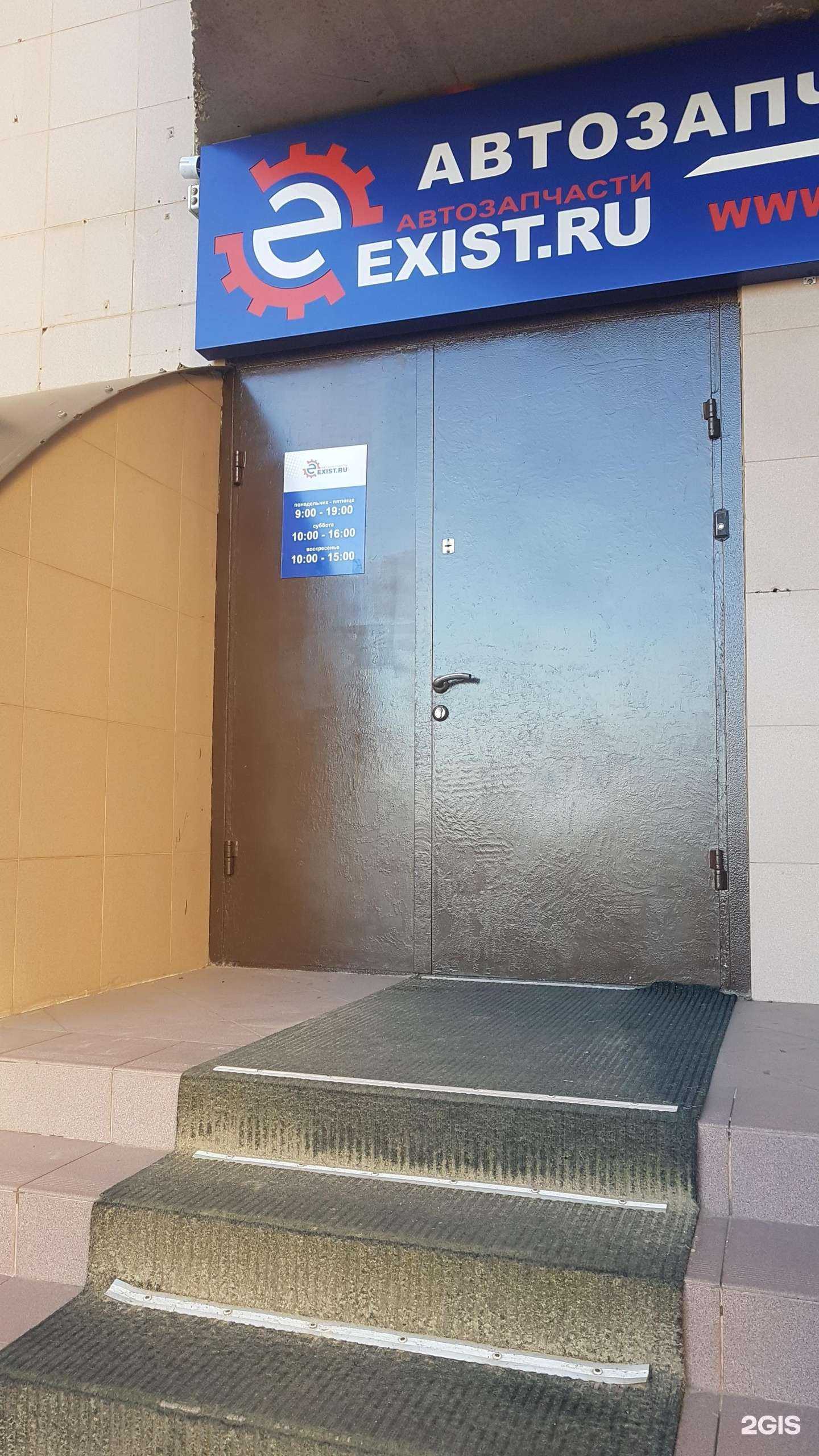 Отзывы на компанию Exist.ru в Ставрополе c фото