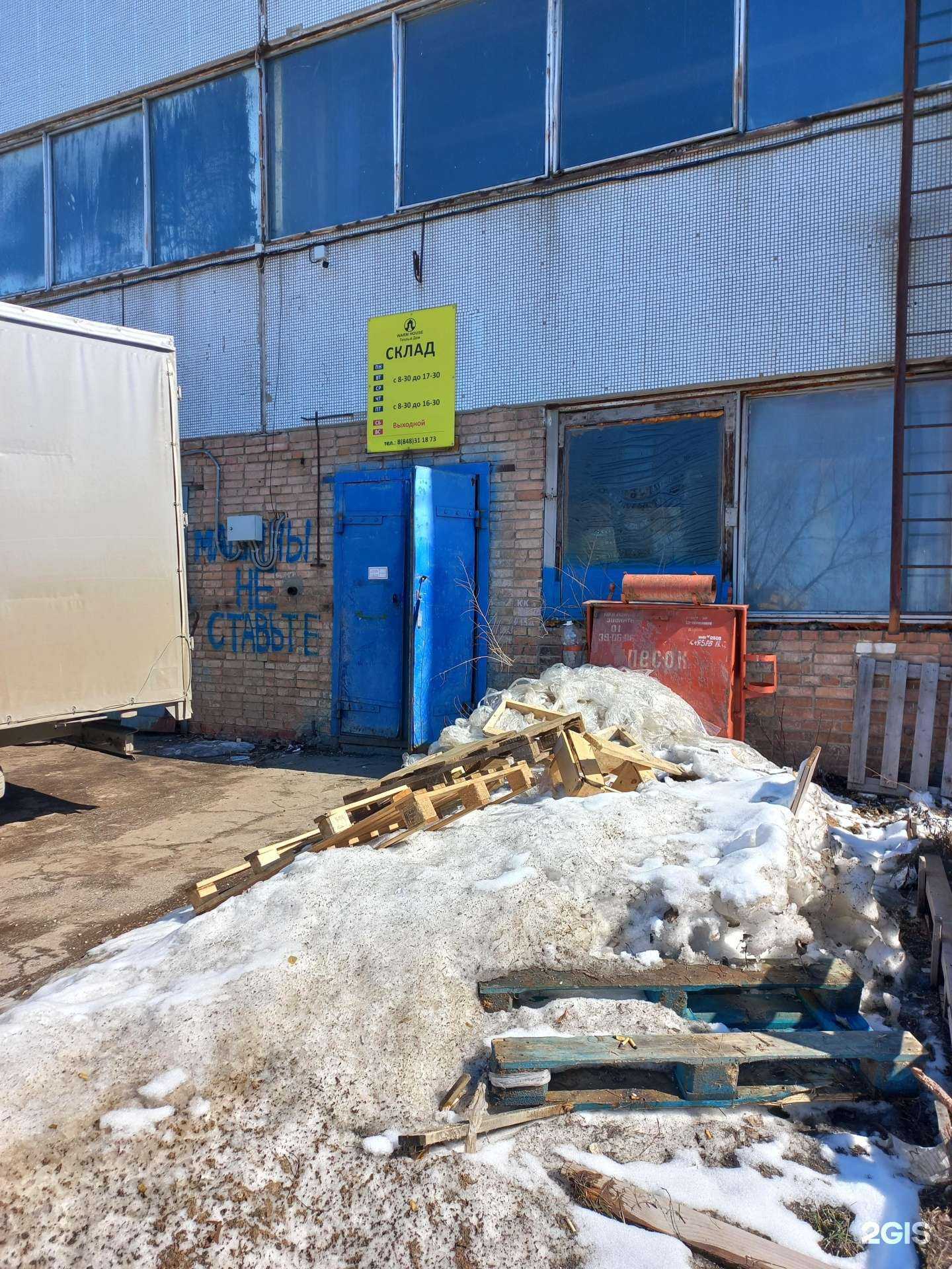 Отзывы на компанию Тёплый дом  в Тольятти c фото