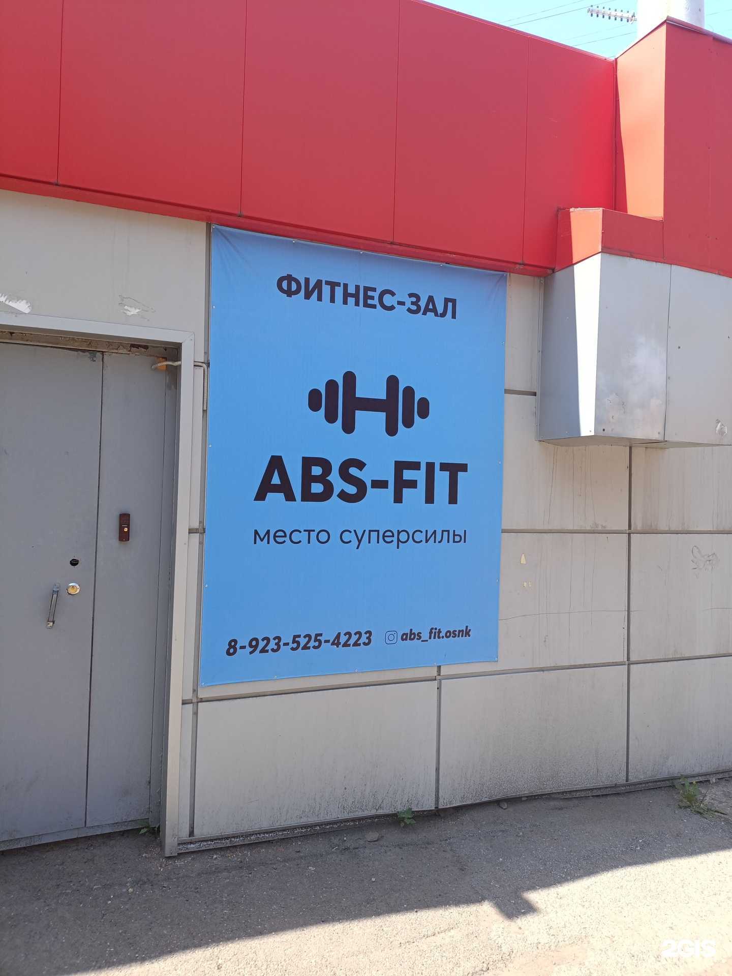 Отзывы на компанию ABS-FIT в Осинниках c фото