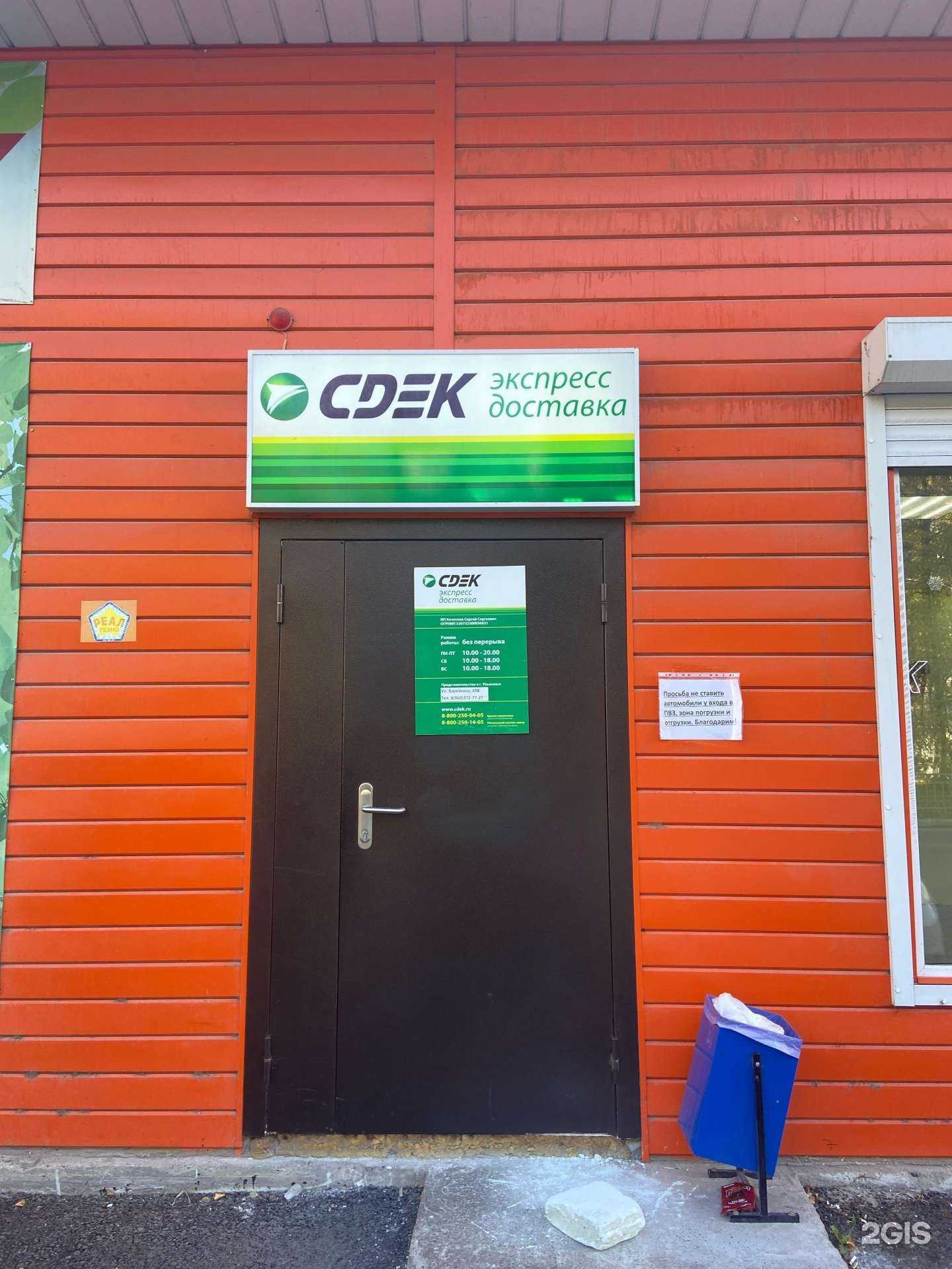 Отзывы на компанию CDEK в Ульяновске c фото