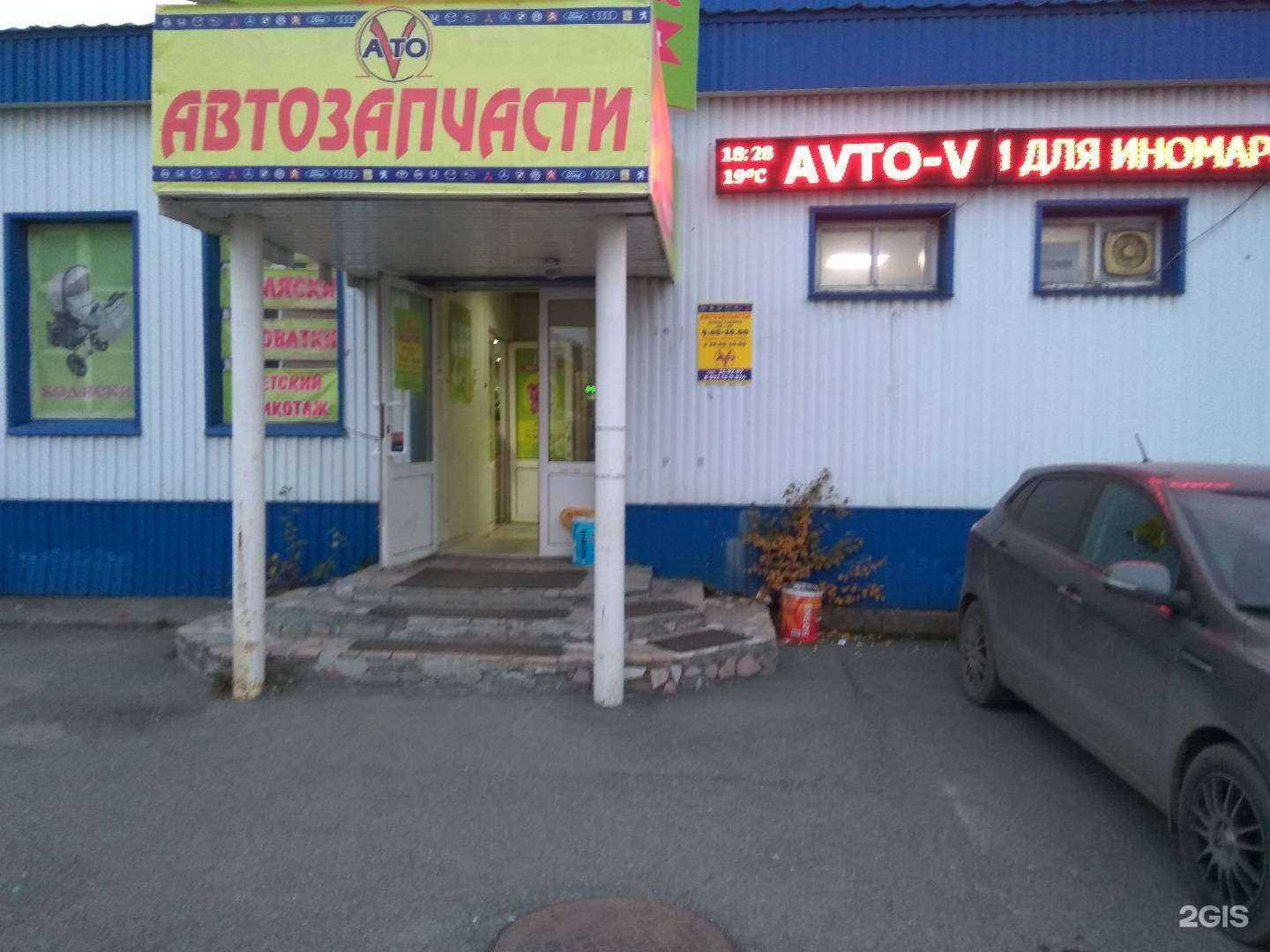 Отзывы на компанию Avto-V в г. Первоуральск c фото