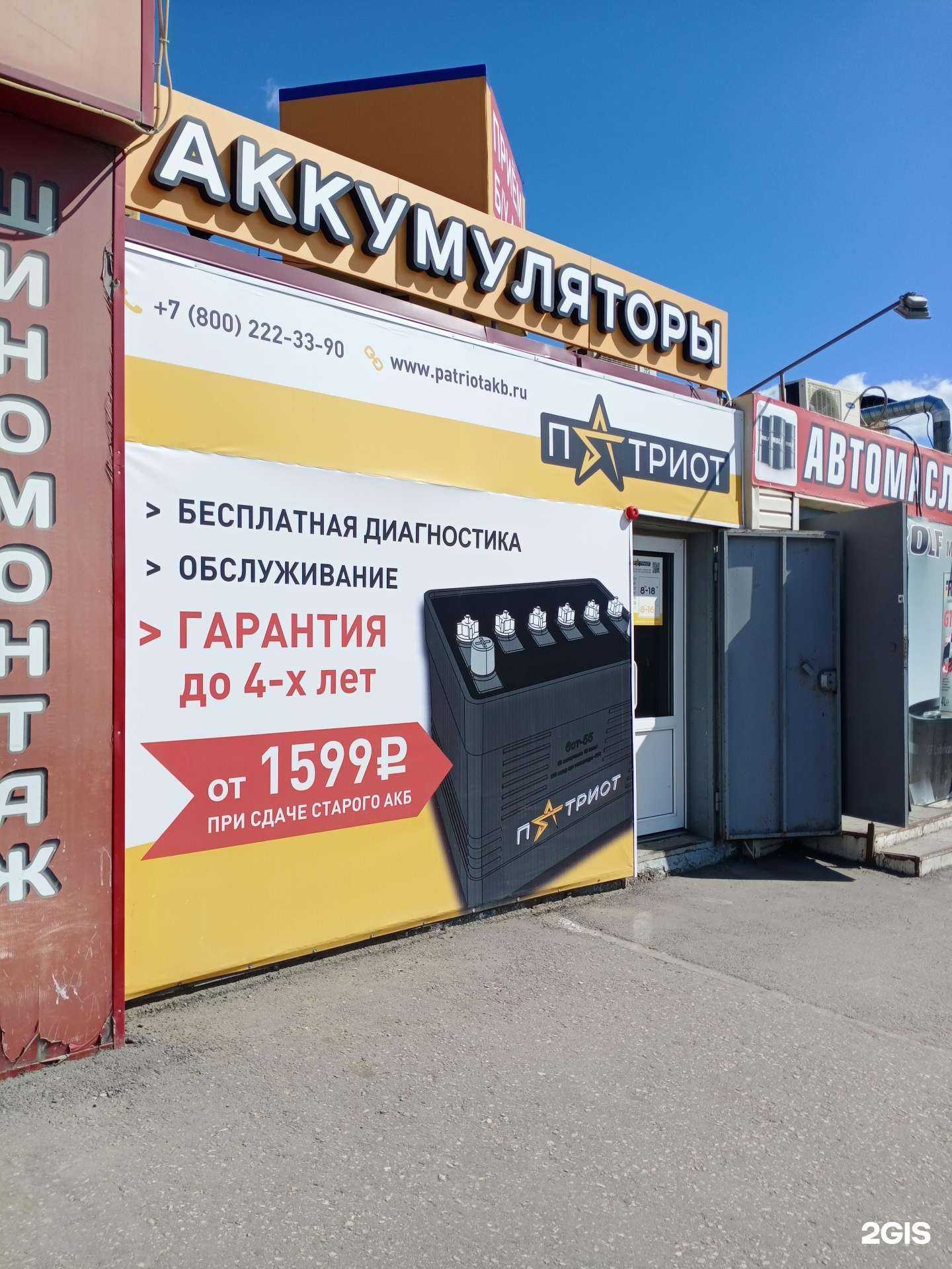 Отзывы на компанию Патриот в Саратове c фото