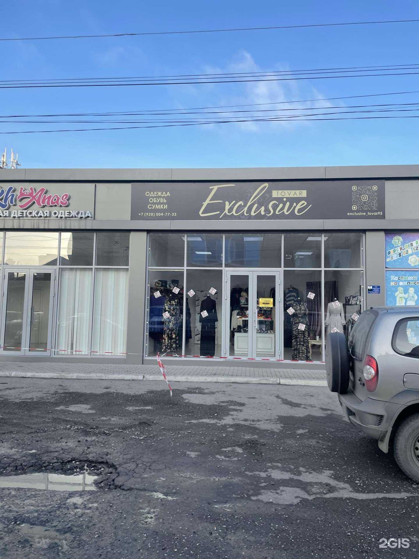 Отзывы на компанию Exclusive tovar в Грозном c фото