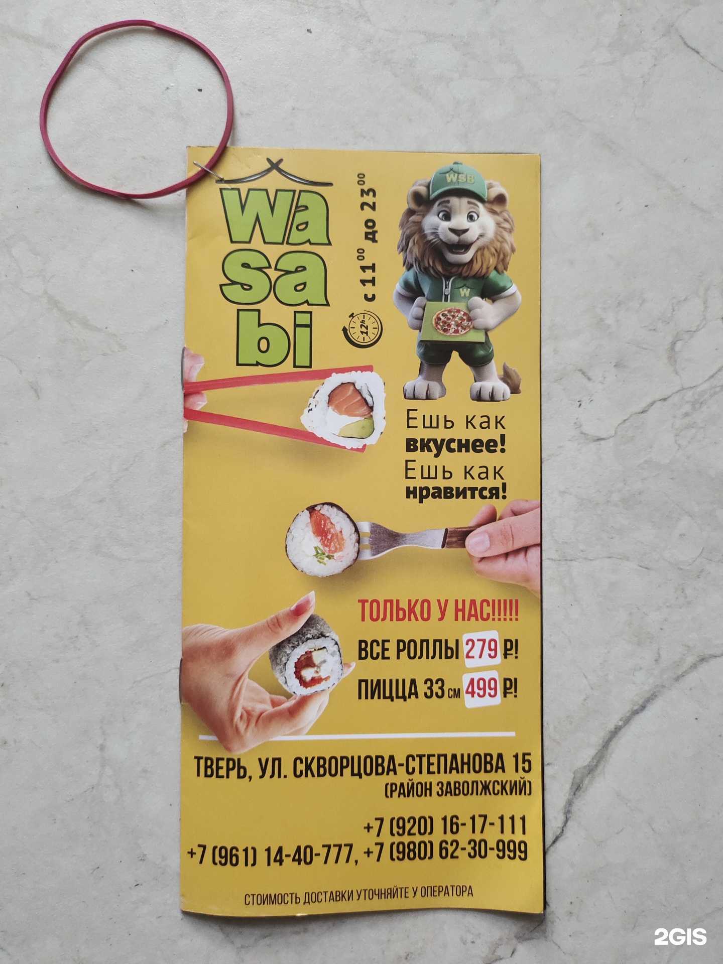 Отзывы на компанию Wasabi в г. Тверь c фото