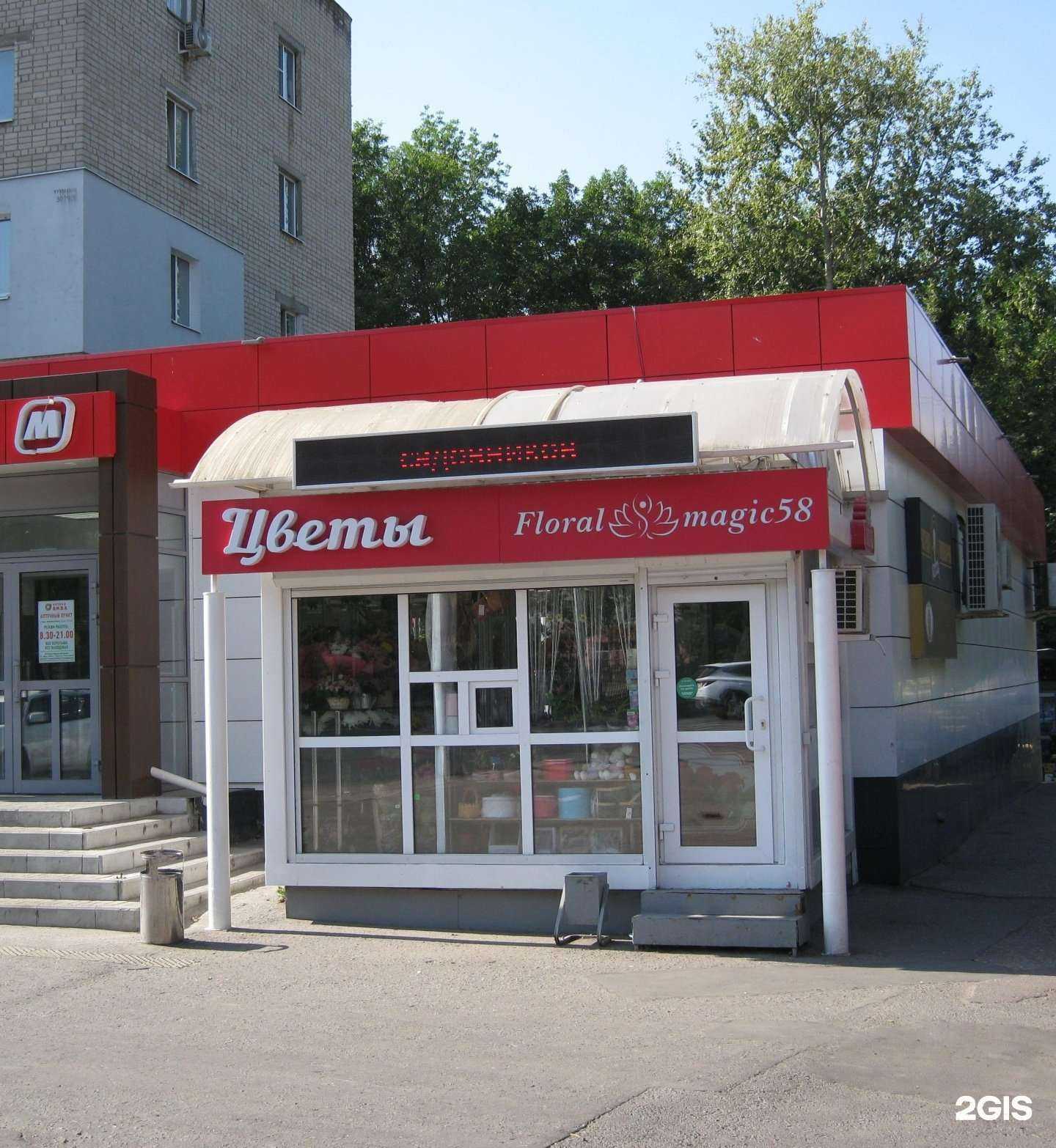 Отзывы на компанию Магия цветов 58 в г. Пенза c фото