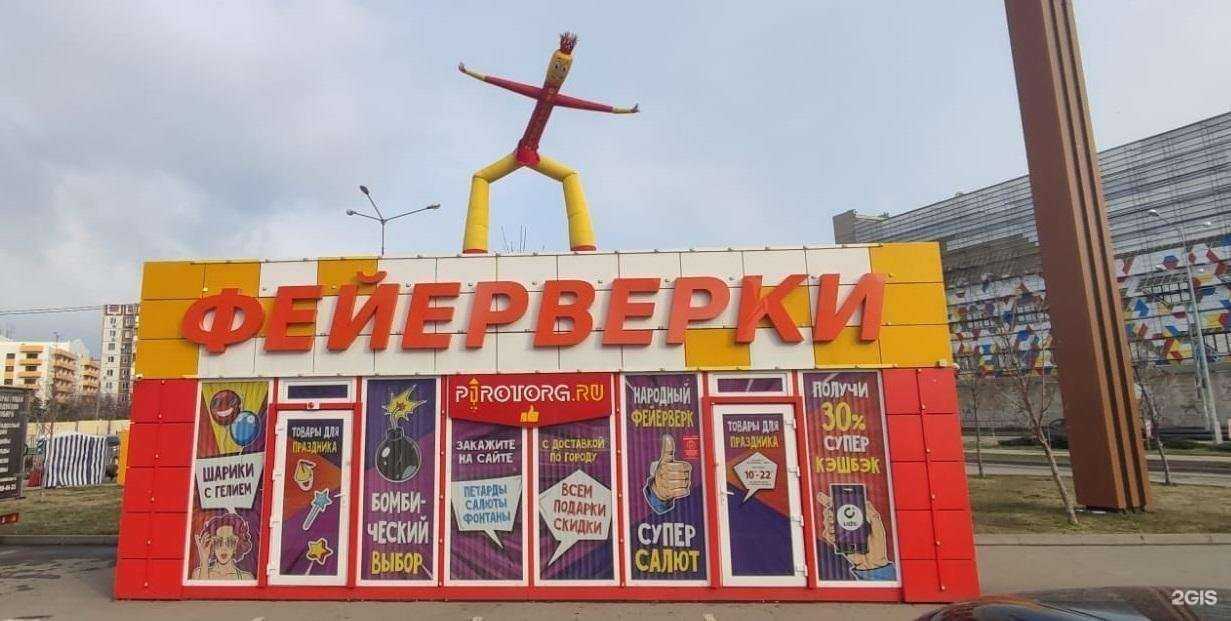 Отзывы на компанию Фейерверки Пироторг в Краснодаре c фото