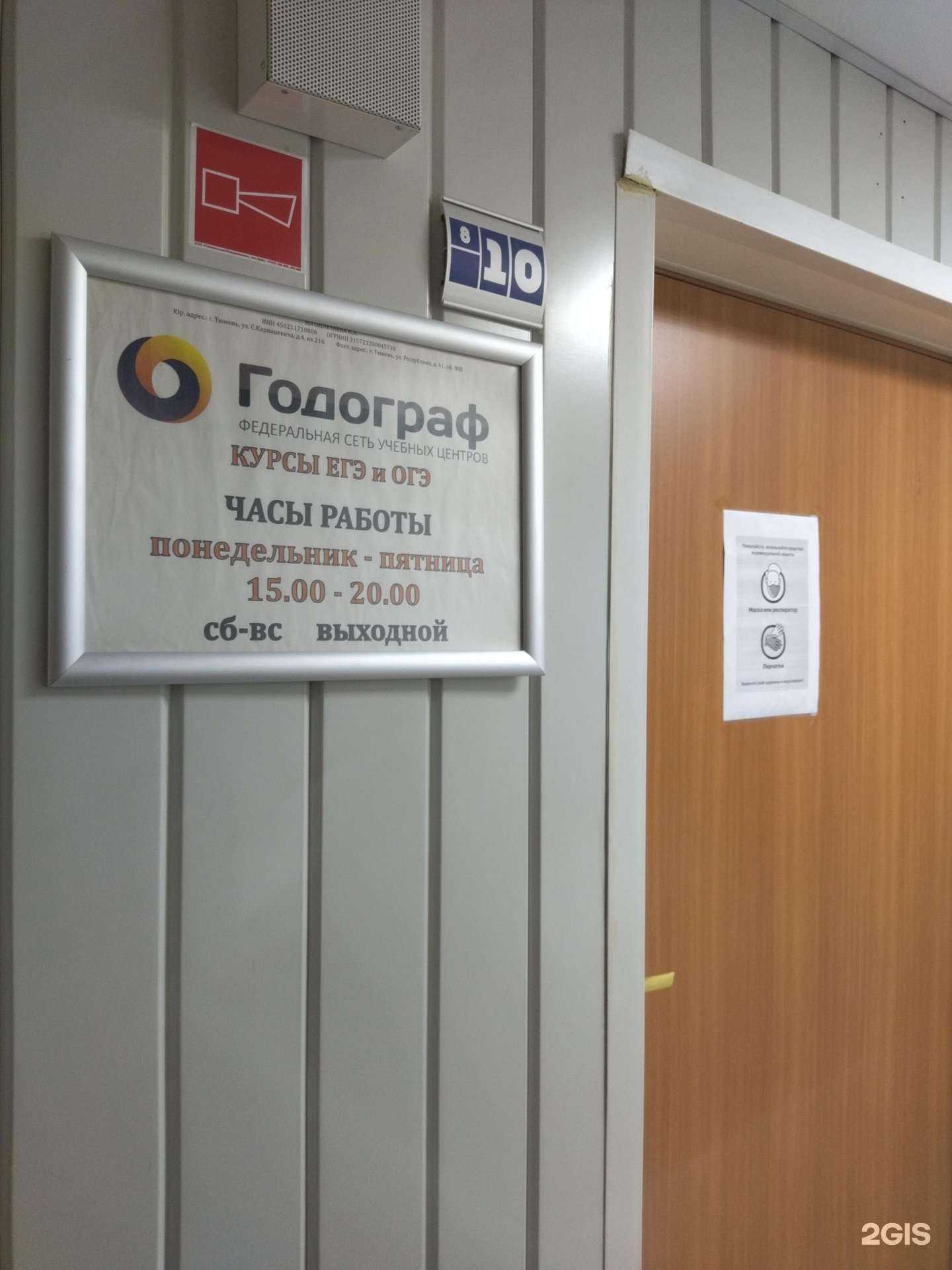 Отзывы на компанию Годограф в Тюмени c фото