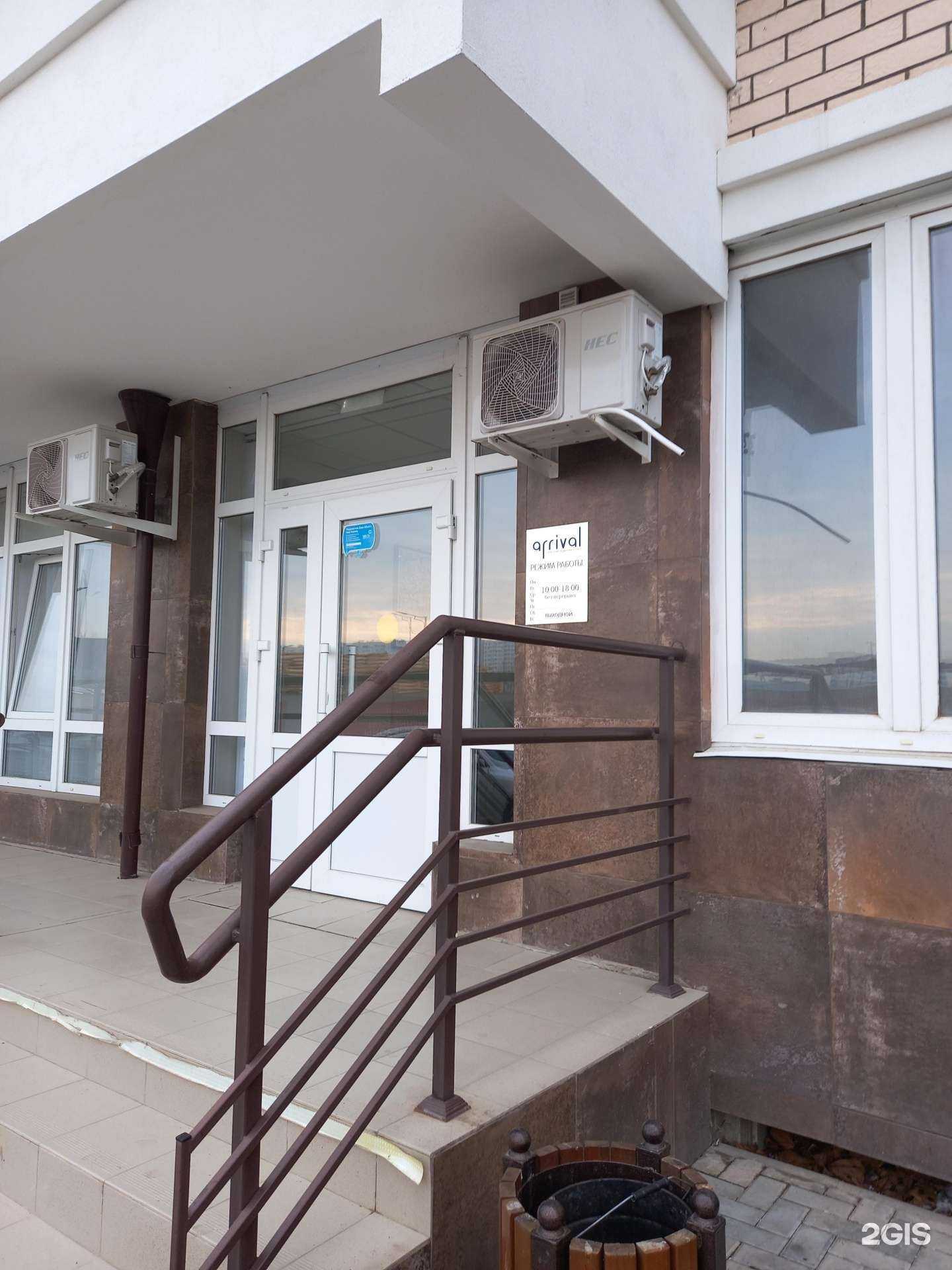 Отзывы на компанию Arrival в Краснодаре c фото