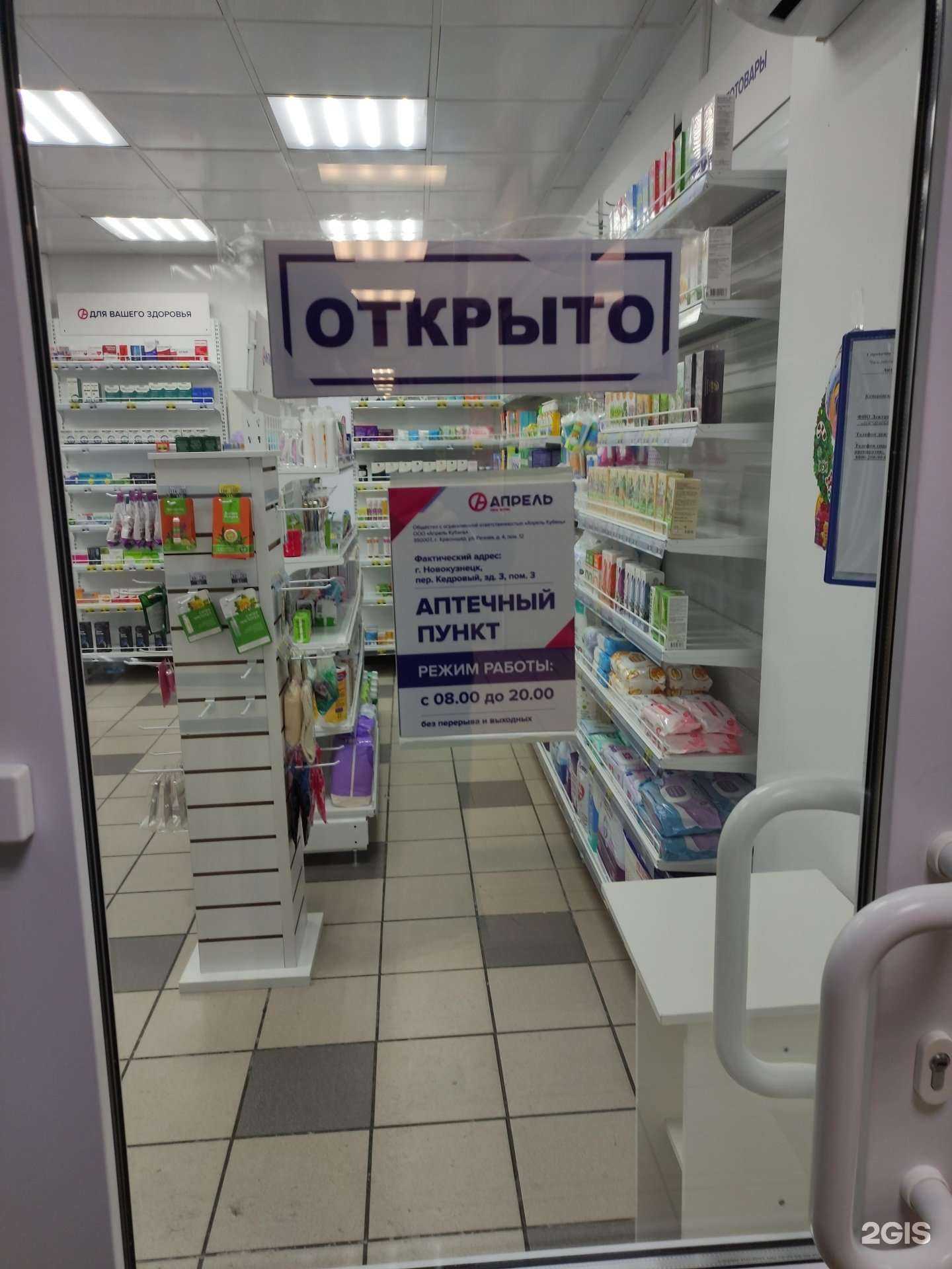 Отзывы на компанию Апрель в Новокузнецке c фото