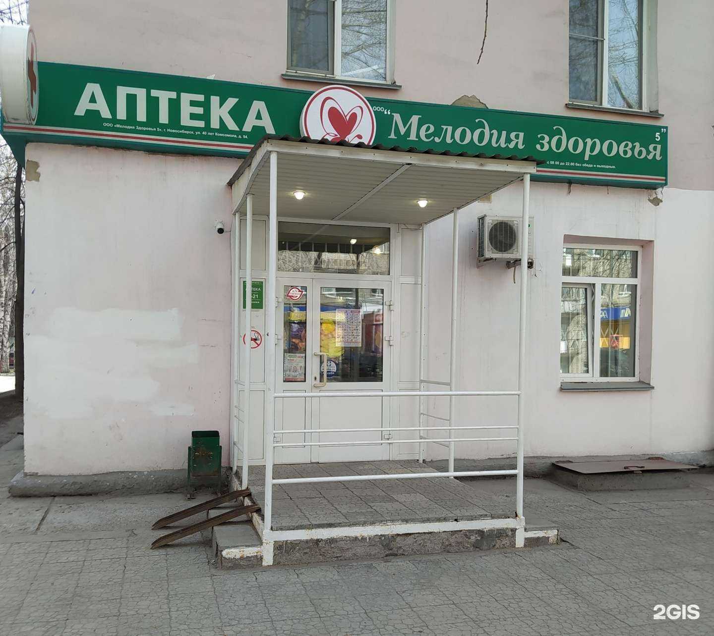 Отзывы на компанию Мелодия здоровья в Новосибирске c фото - фотография 2 из 3