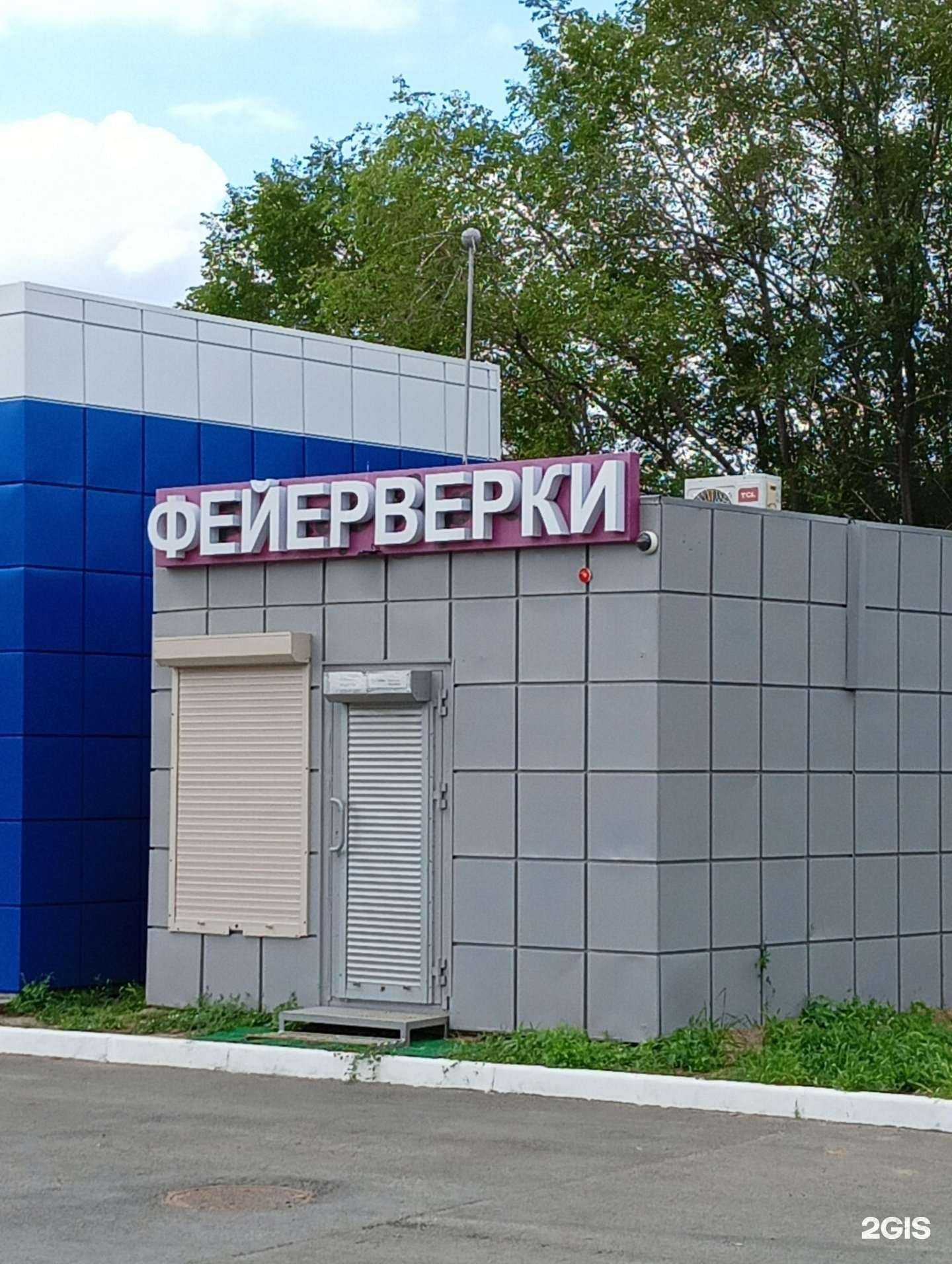 Отзывы на компанию Пиротехнический двор в г. Омск c фото