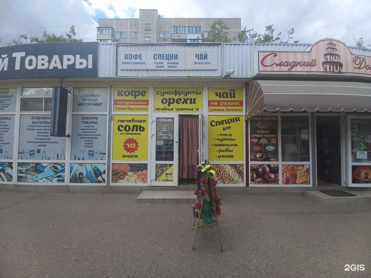 Отзывы на компанию Магазин специй в Краснодаре c фото