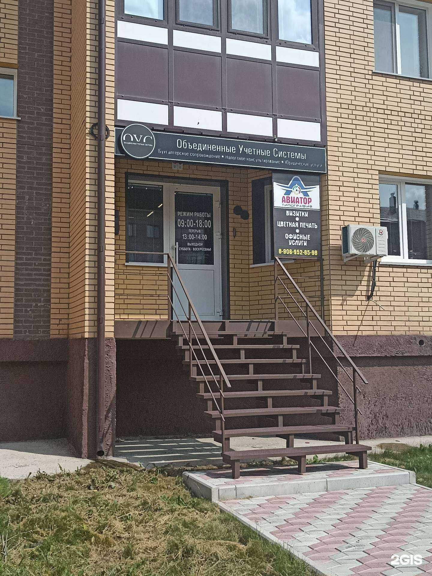 Отзывы на компанию Объединенные Учетные Системы в Абакане c фото