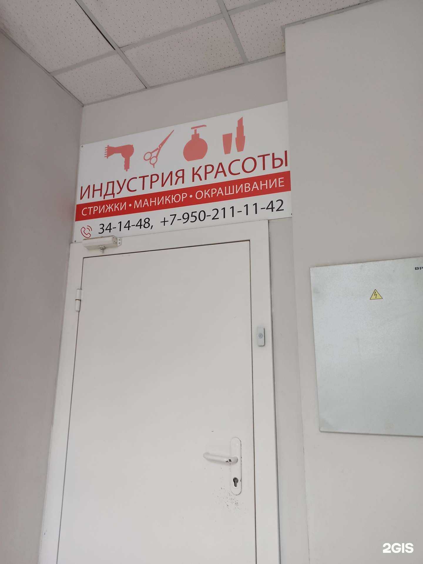 Отзывы на компанию Индустрия красоты в г. Омск c фото