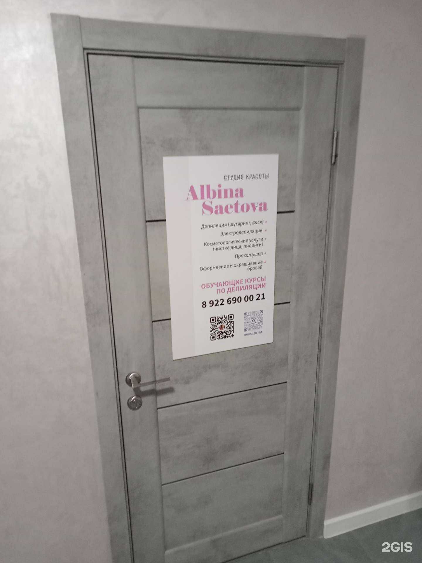 Отзывы на компанию Albina Saetova в Ижевске c фото