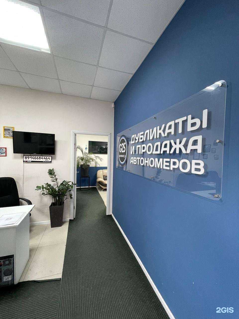 Отзывы на компанию Госномер 25 в г. Владивосток c фото