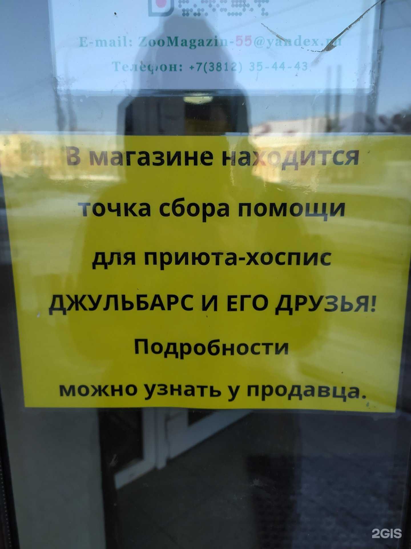 Отзывы на компанию Джульбарс и его друзья в г. Омск c фото