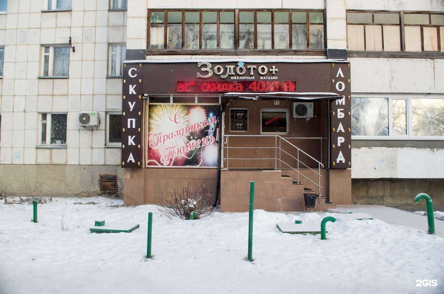 Отзывы на компанию Монетный Двор в Тюмени c фото