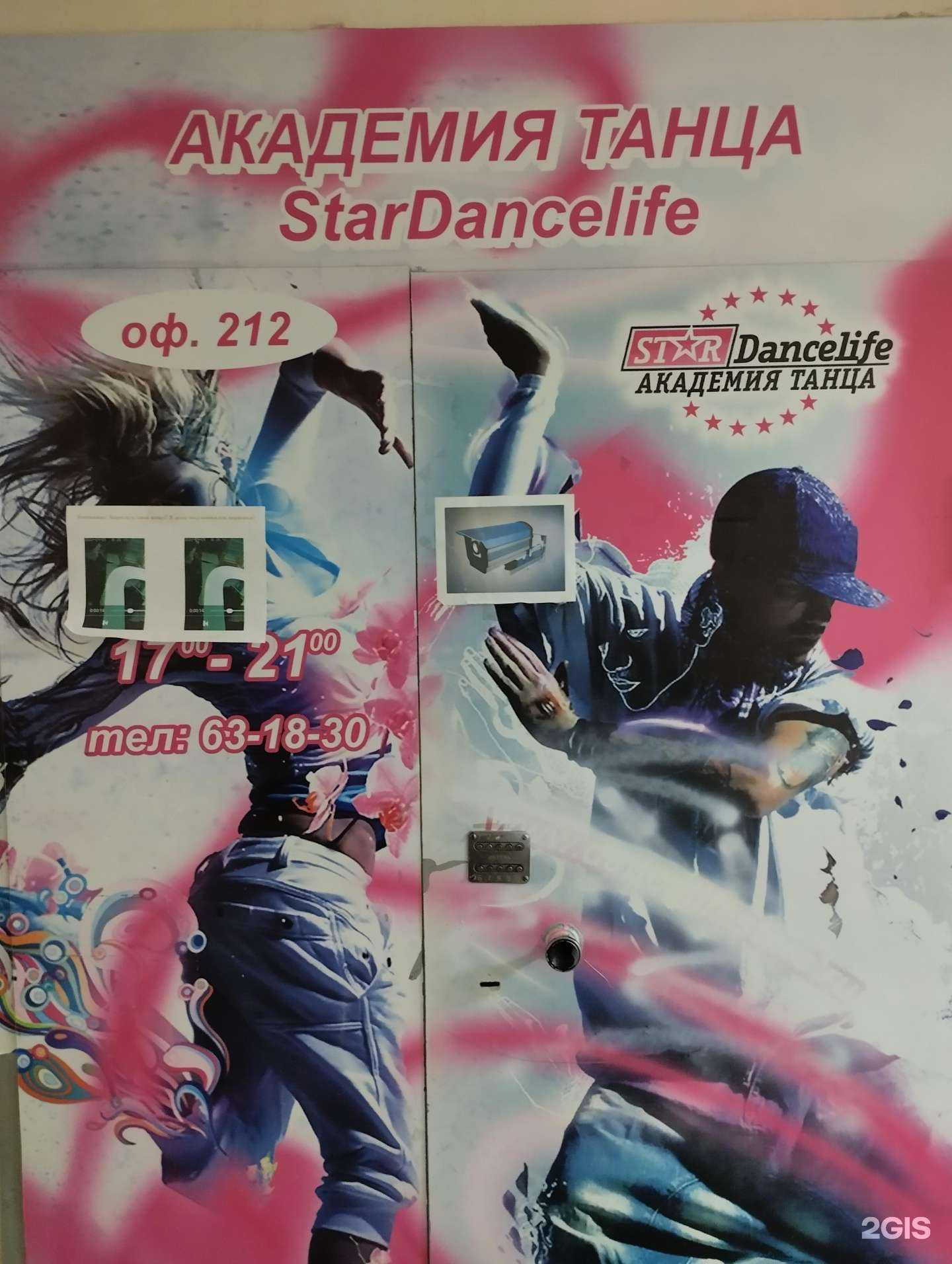 Отзывы на компанию StarDanceLife в Петрозаводске c фото