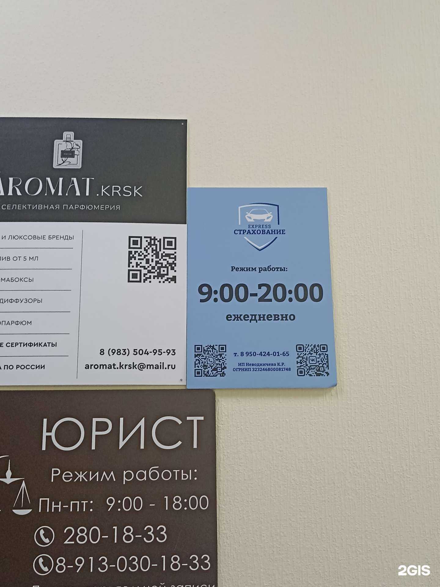 Отзывы на компанию Страховой агент в Красноярске c фото