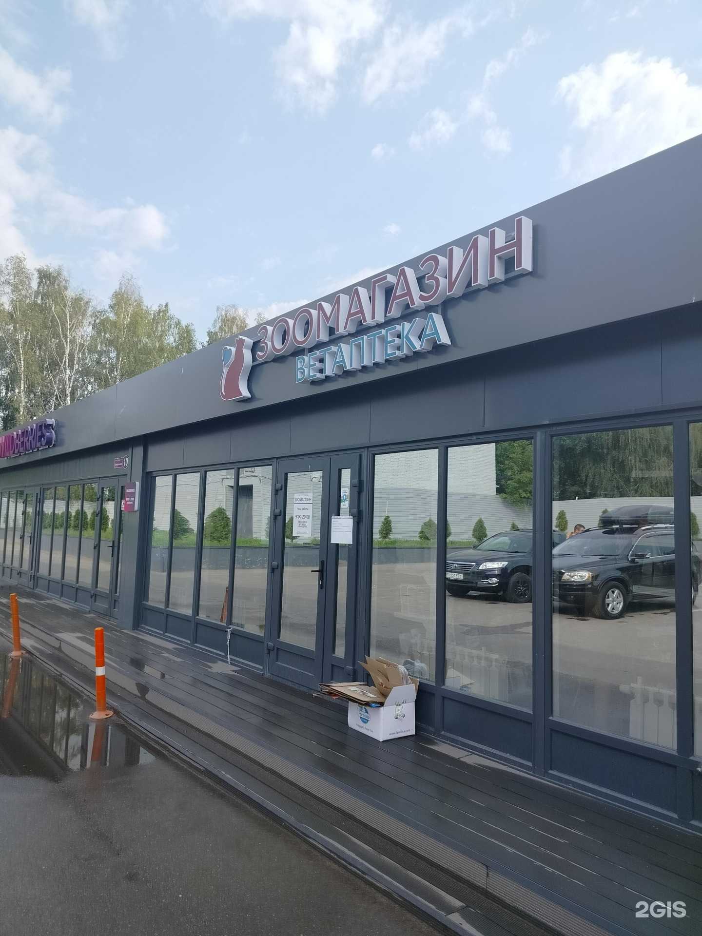 Отзывы на компанию Зоомир в г. Белоозёрский c фото