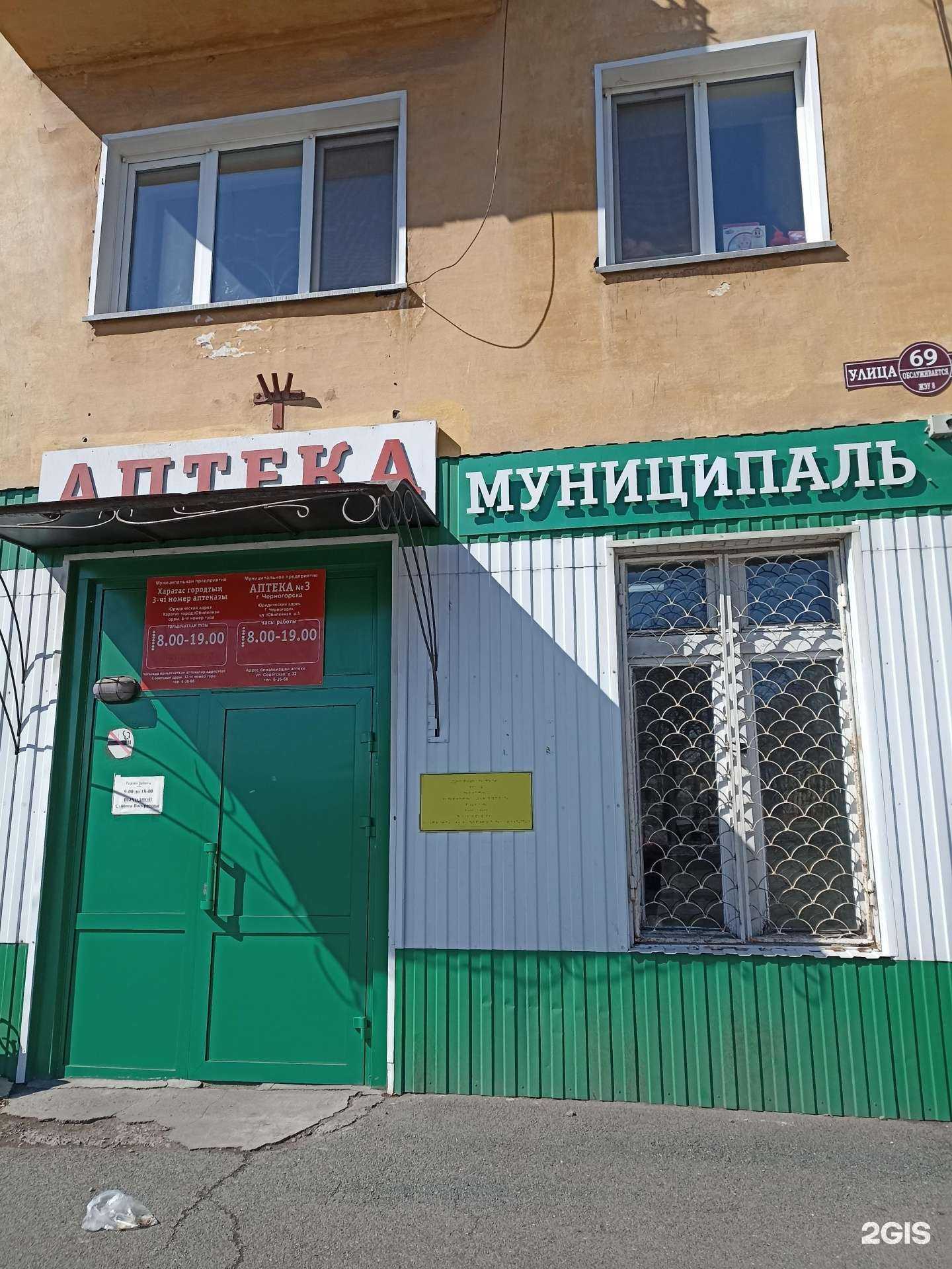 Отзывы на компанию Аптека №3 в Черногорске c фото