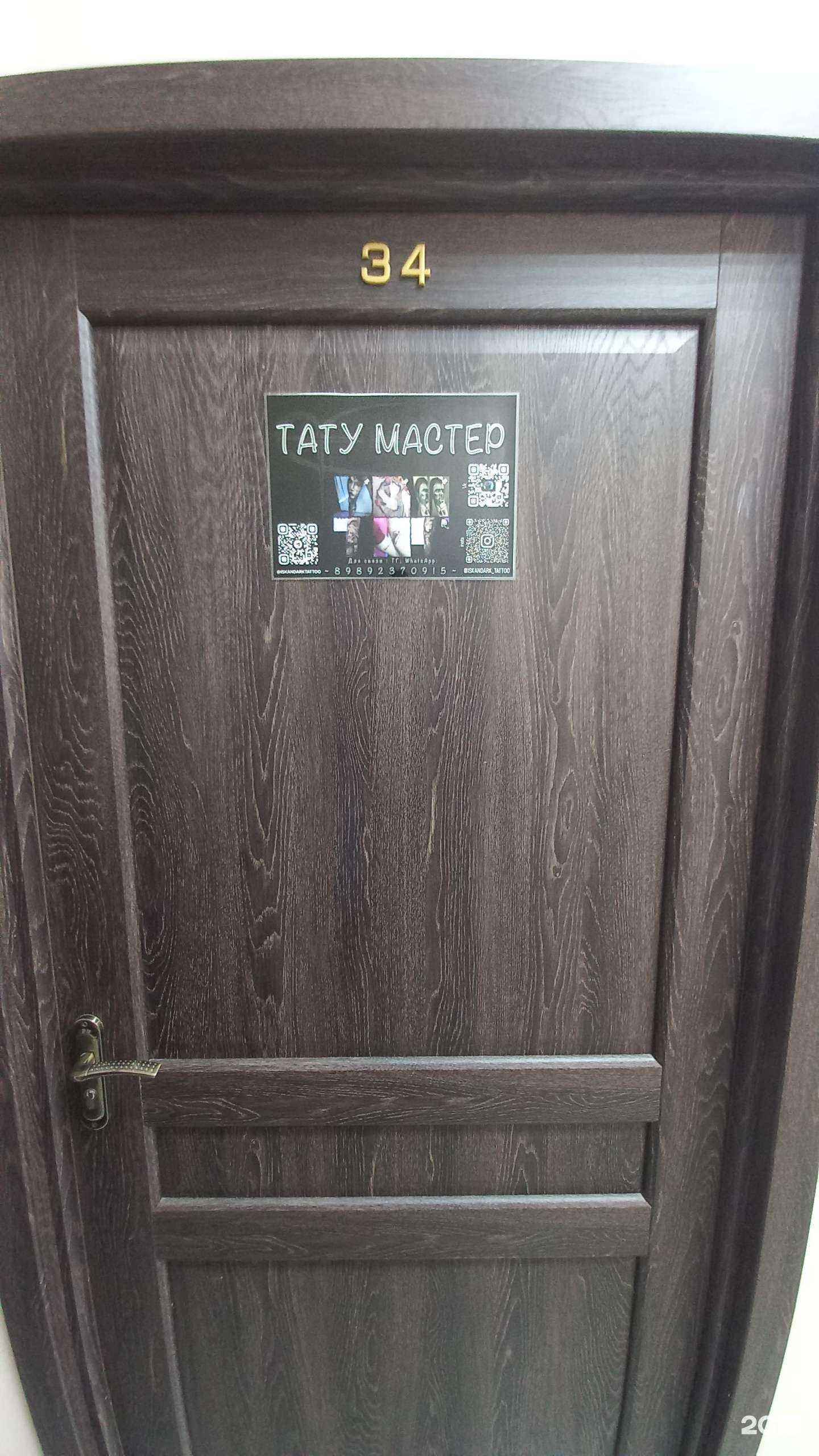 Отзывы на компанию Тату студия в Краснодаре c фото