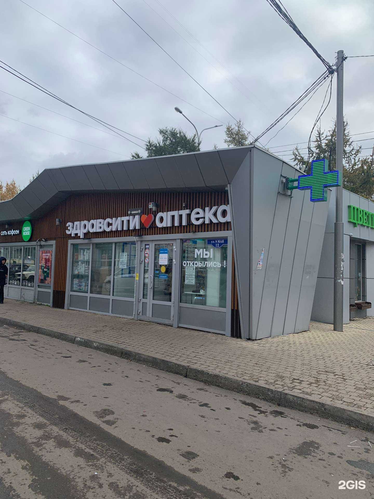 Отзывы на компанию Здравсити в г. Красноярск c фото