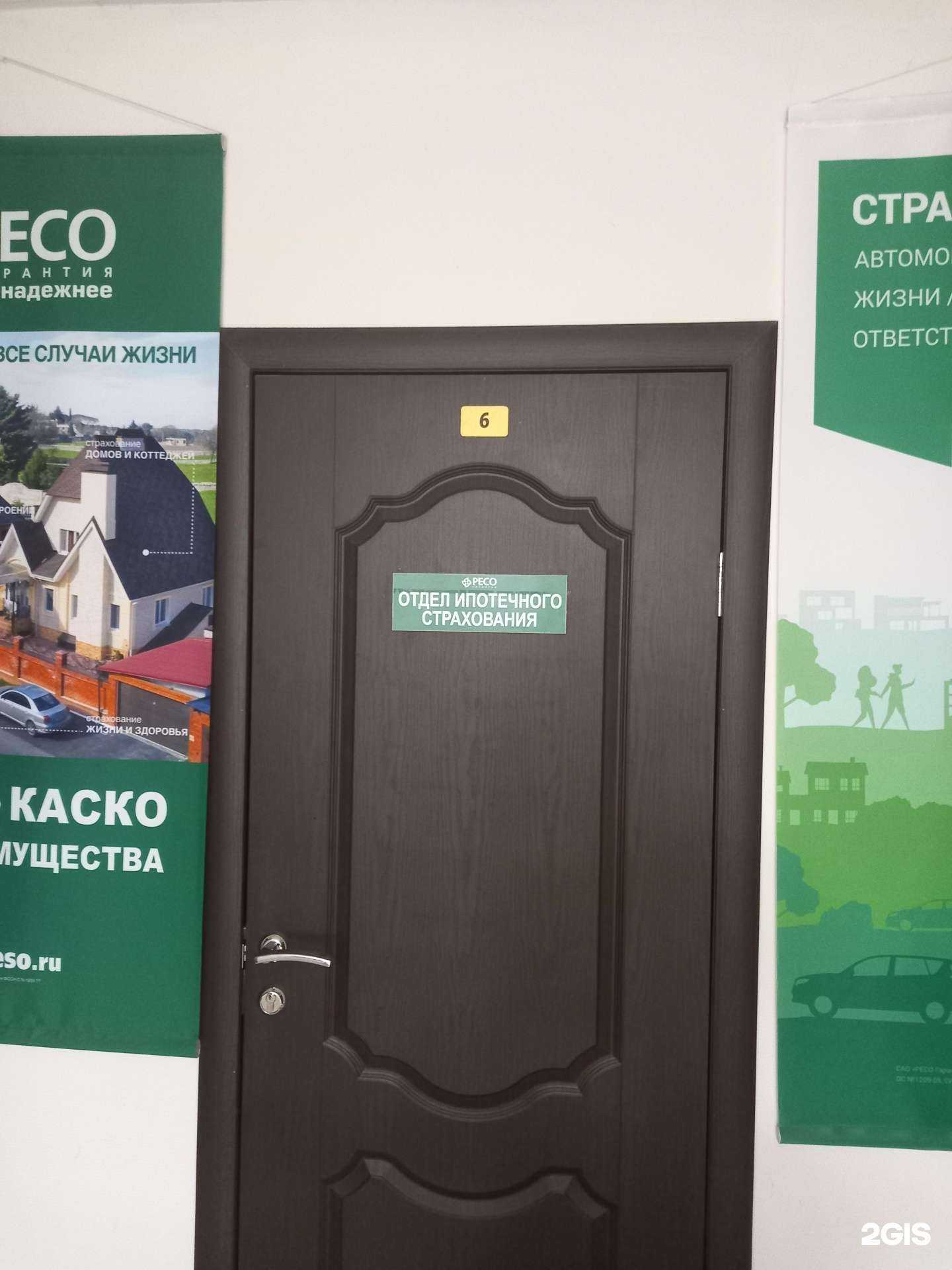 Отзывы на компанию Ресо-гарантия в г. Саратов c фото