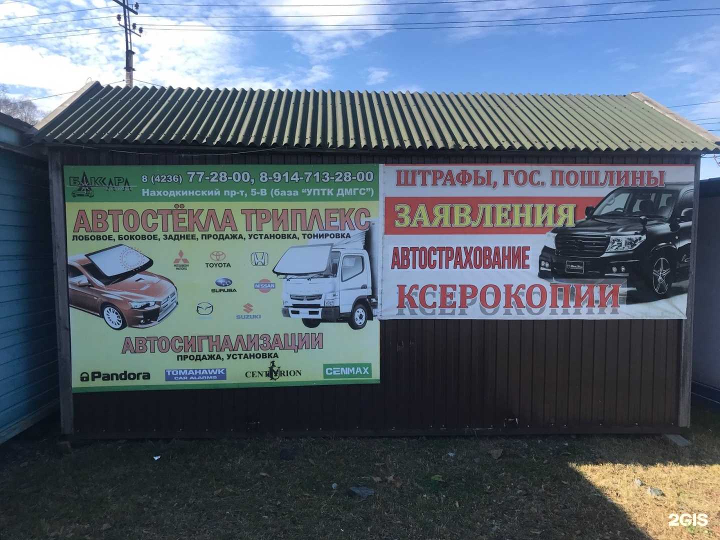 Отзывы на компанию Центр страхования и оформления автомобилей в г. Находка c фото