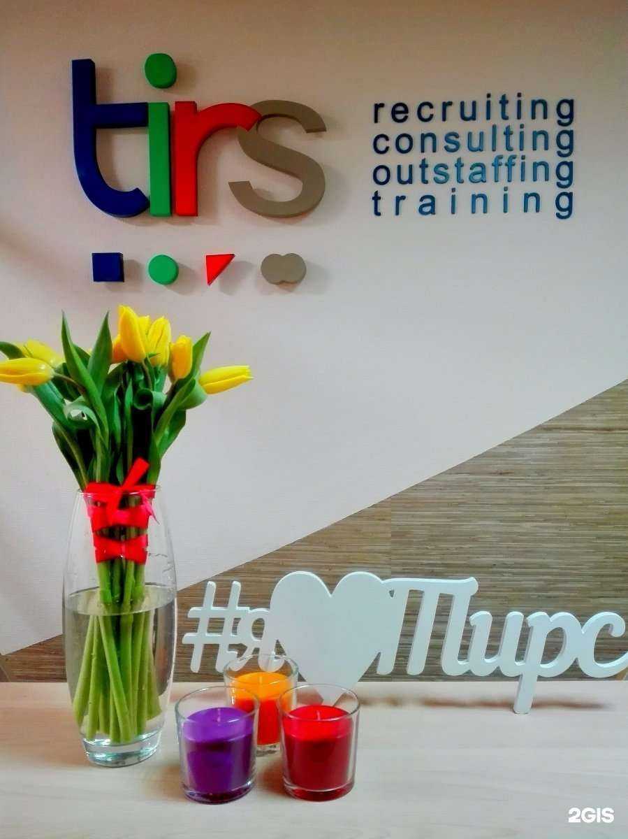 Отзывы на компанию Тирс в г. Челябинск c фото