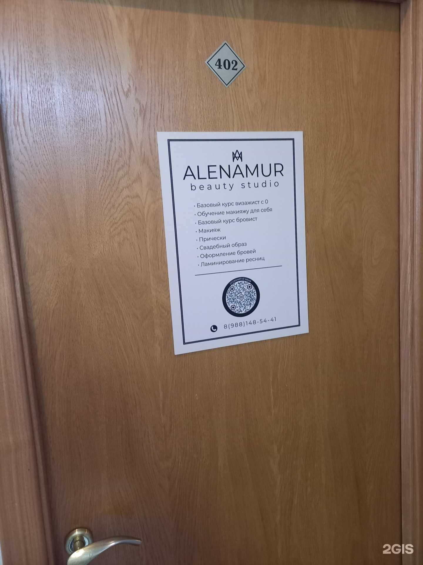 Отзывы на компанию Alenamur в г. Сочи c фото