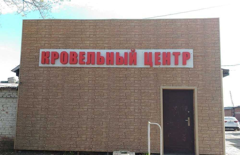 Отзывы на компанию Строительный центр в г. Новомосковск c фото