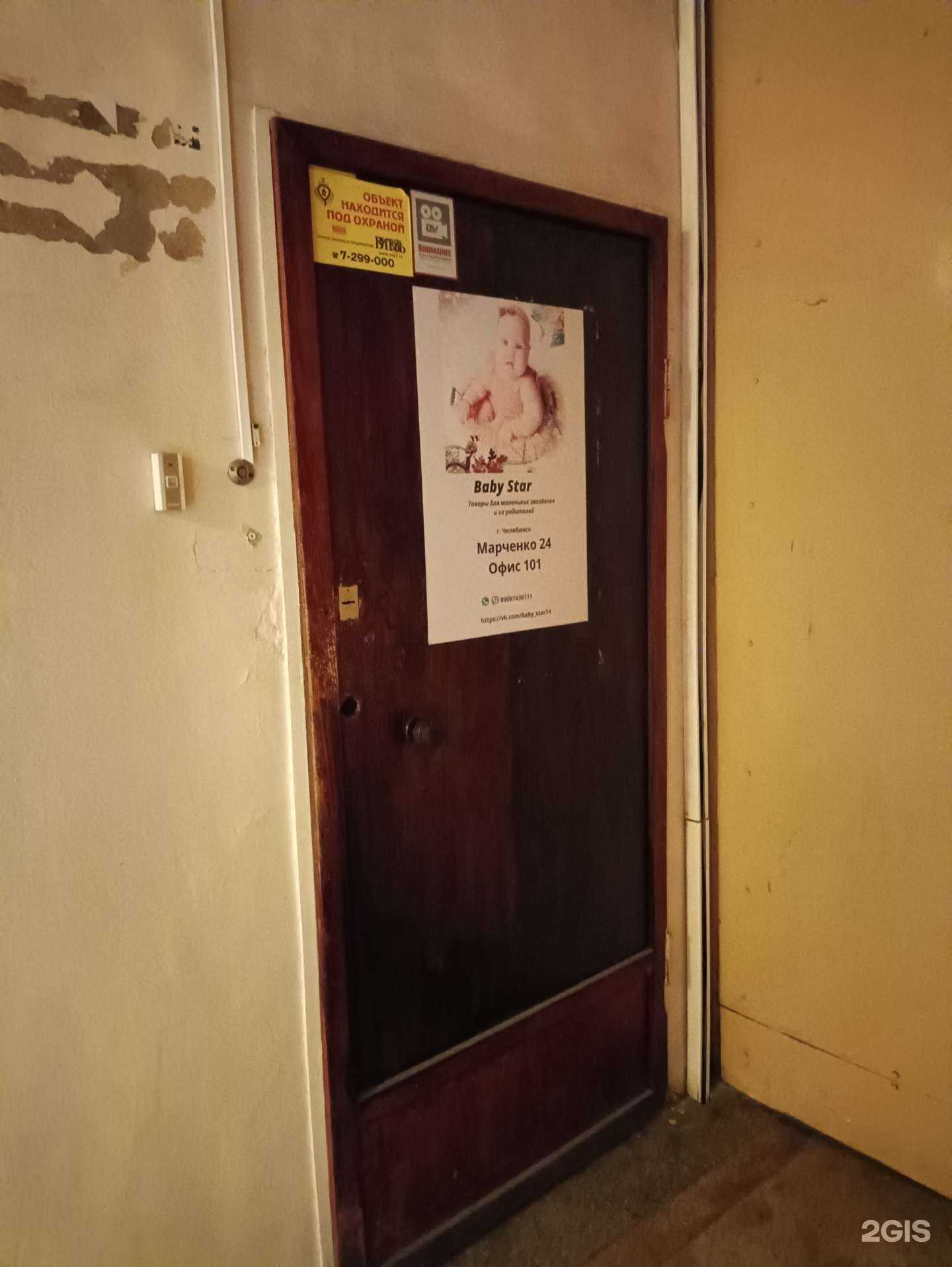 Отзывы на компанию Baby star в г. Челябинск c фото