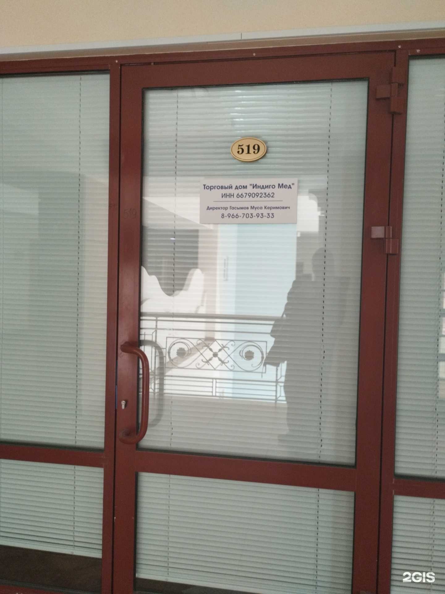 Отзывы на компанию Индиго мед в Екатеринбурге c фото